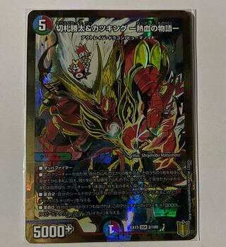 Katsuta Kirifuda & Katsu King -A Tale of Hot Blood