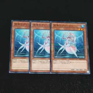 深海のディーヴァ✕３　【木林堂】