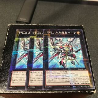 FNo.0 未来龍皇ホープ パラレル ノーマル3枚