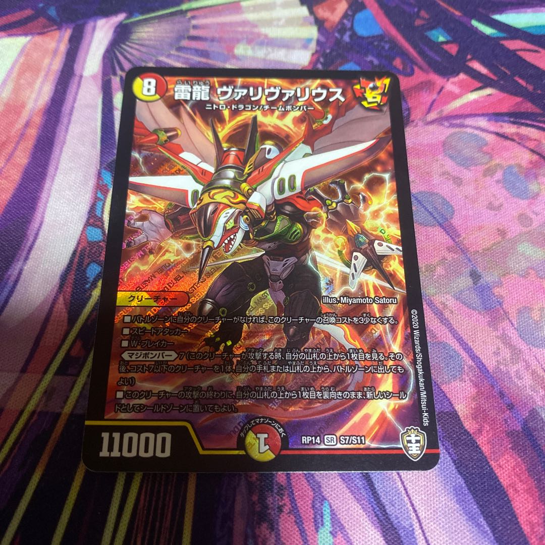 Lightning Dragon Valyvarius