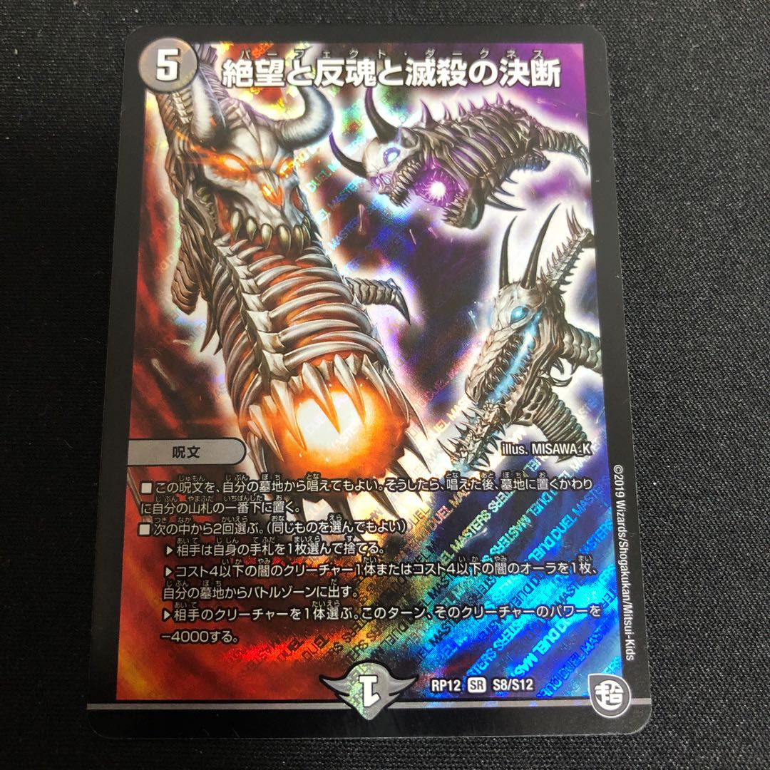 絶望と反魂と滅殺の決断