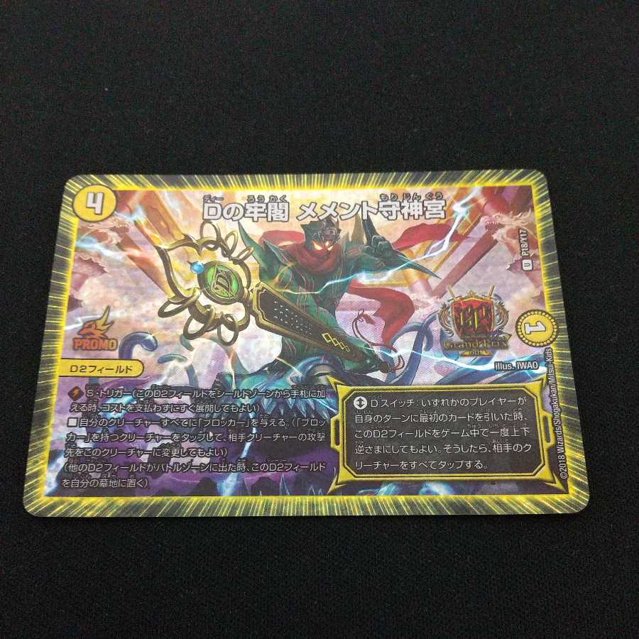 D's Prison Pavilion Memento Mamoru Jingu GP Promo