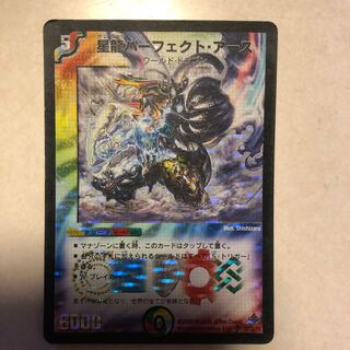 星龍パーフェクト・アース