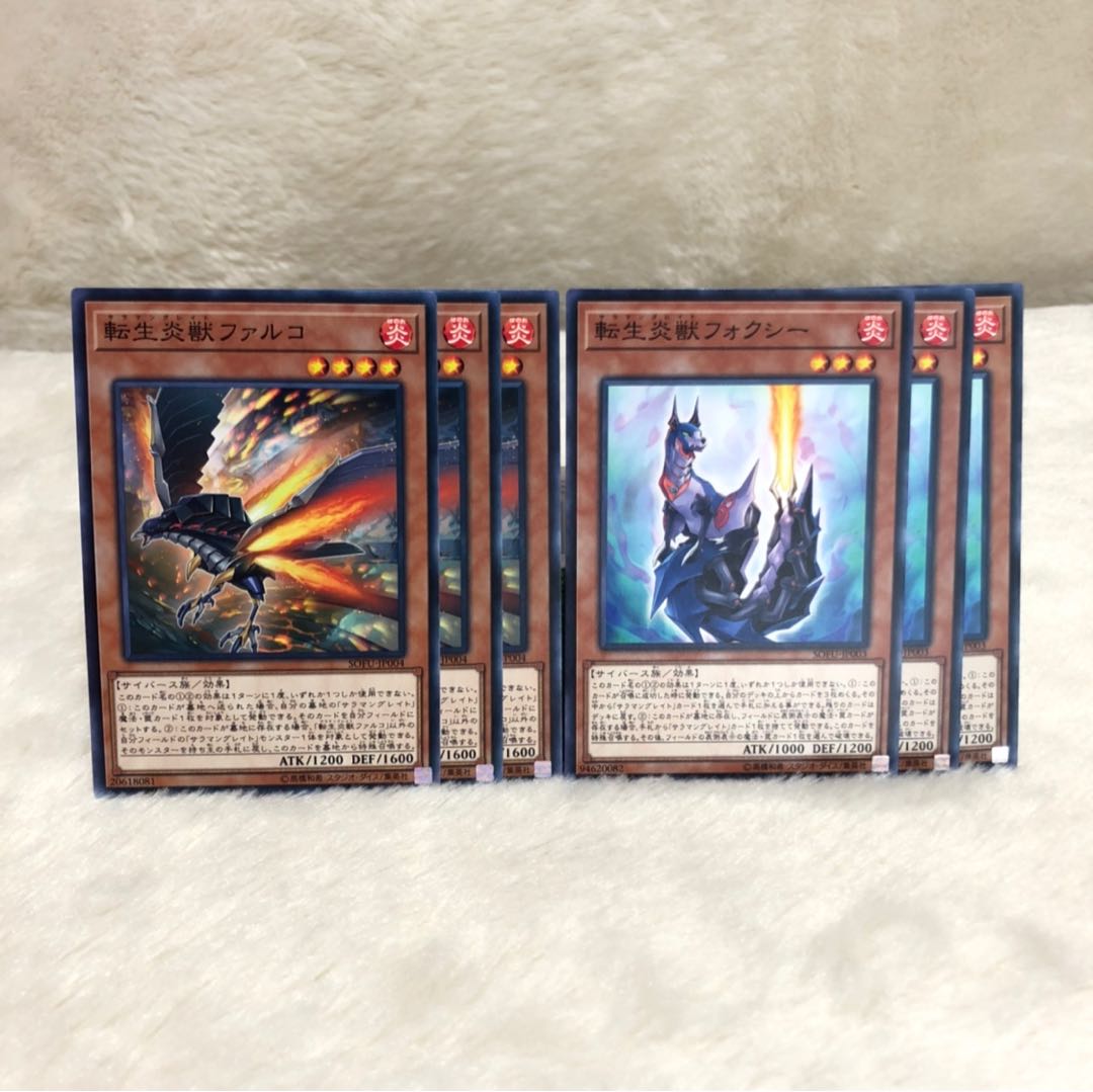 転生炎獣ファルコ　転生炎獣フォクシー　サラマングレイト　6枚 セット