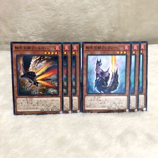 転生炎獣ファルコ　転生炎獣フォクシー　サラマングレイト　6枚 セット