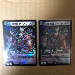 暗黒鎧　ダースシスK 2枚セット