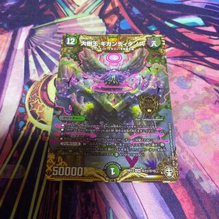 Gigandidanos, the Great Tree King