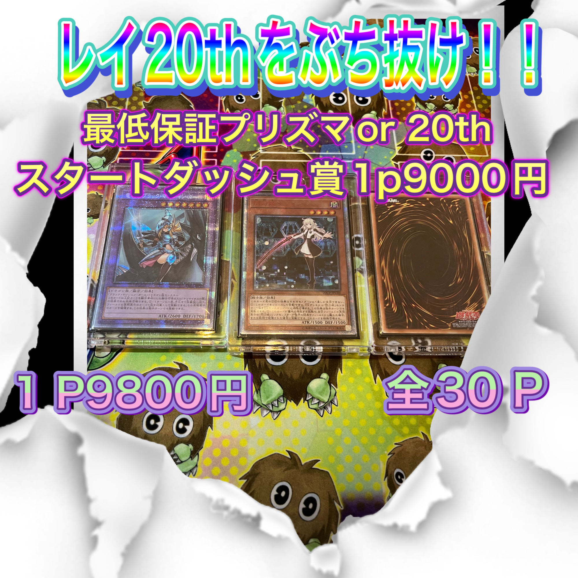 Sold Out Busting through the 20th Yu-Gi-Oh Ray, Oripa [For Comment].