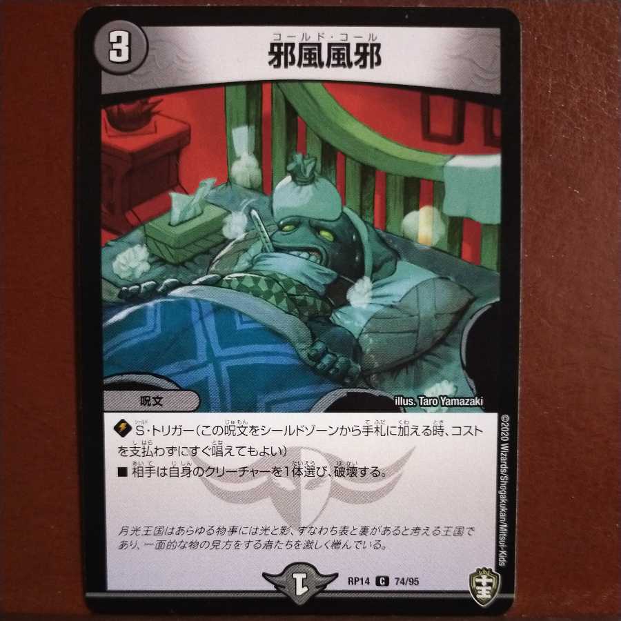 etd831セット割引 邪風風邪