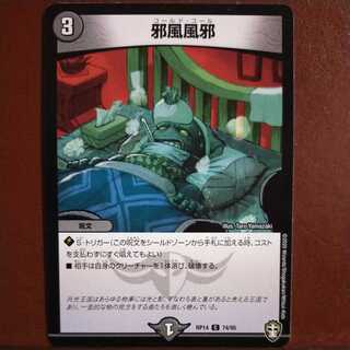 etd831セット割引　邪風風邪