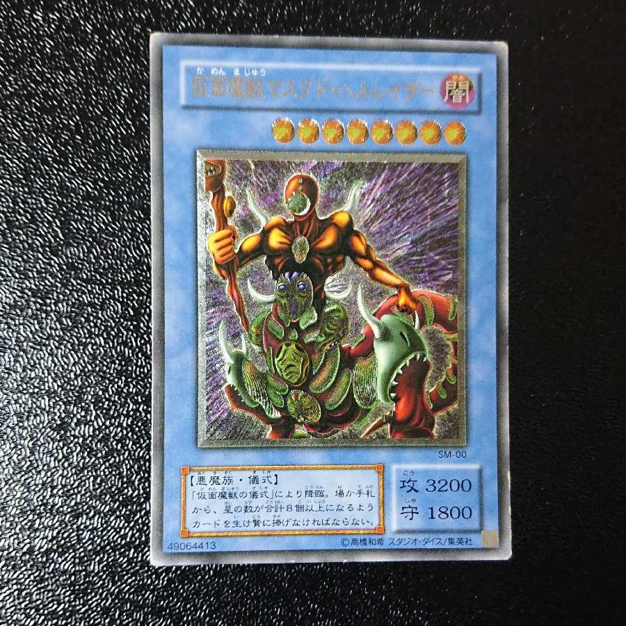 仮面魔獣マスクド・ヘルレイザー レリーフ アルティメット