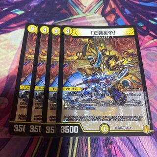 The Righteous Star Emperor.