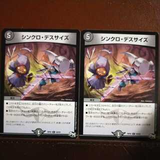 etd834 set discount Synchro Death Size