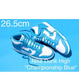 Nike Dunk High Blue ナイキ ダンク ハイ ブルー 26.5 26.5cm
