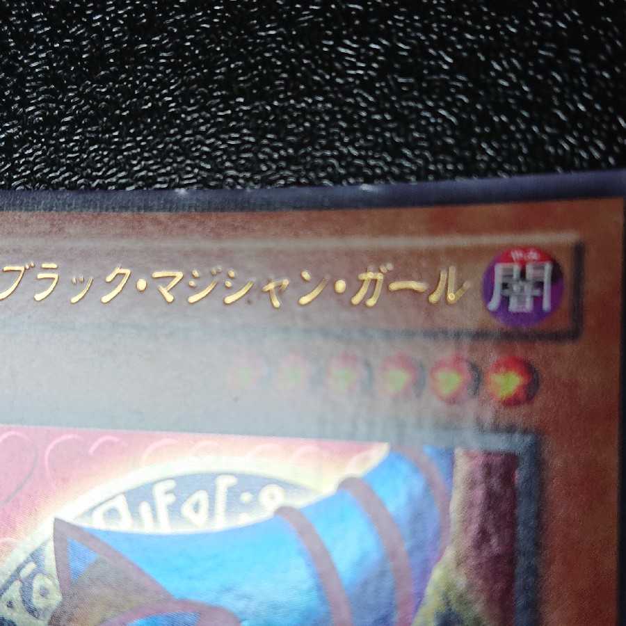 Black Magician Girl Ultra