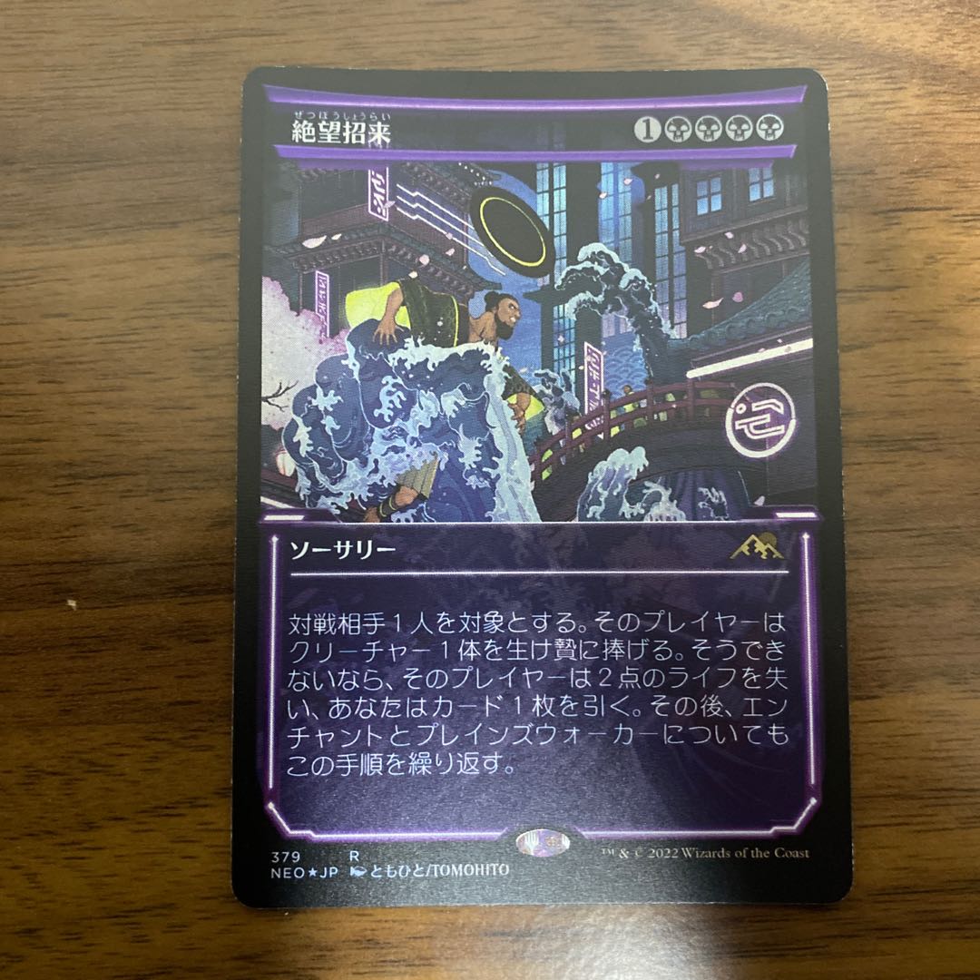 絶望招来　foil 日本語　絵違い版