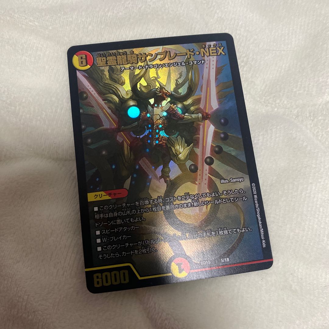 Seirei Ryuki Sunblade NEX