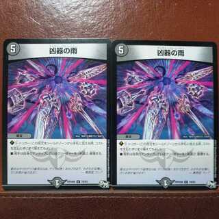 etd838 set discount Rains of Weapons