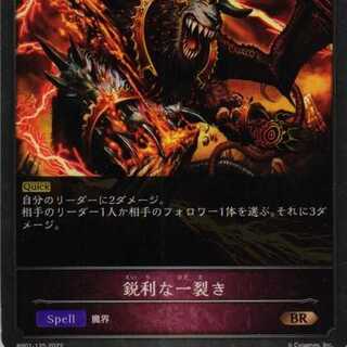 BP01-125  鋭利な一裂き ３枚 1枚