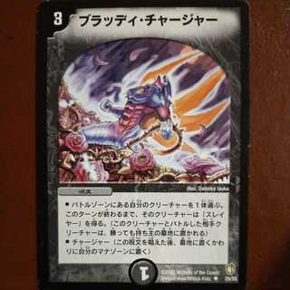 etd841セット割引　ブラッディ・チャージャー