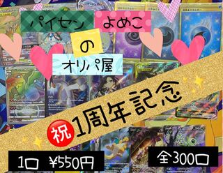 Dedicated for 2525 Oripa 1枚