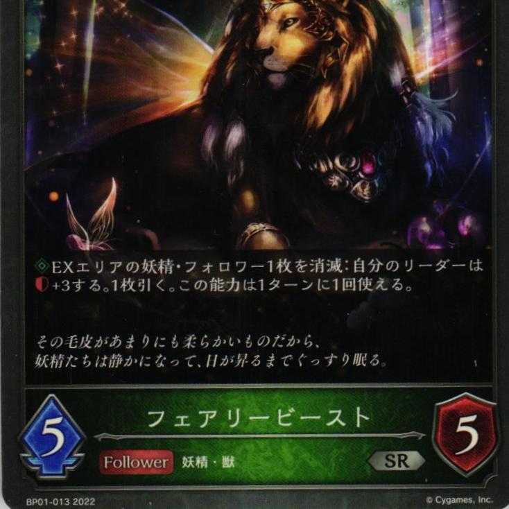 BP01-0013 FairyBeast 3 sheets