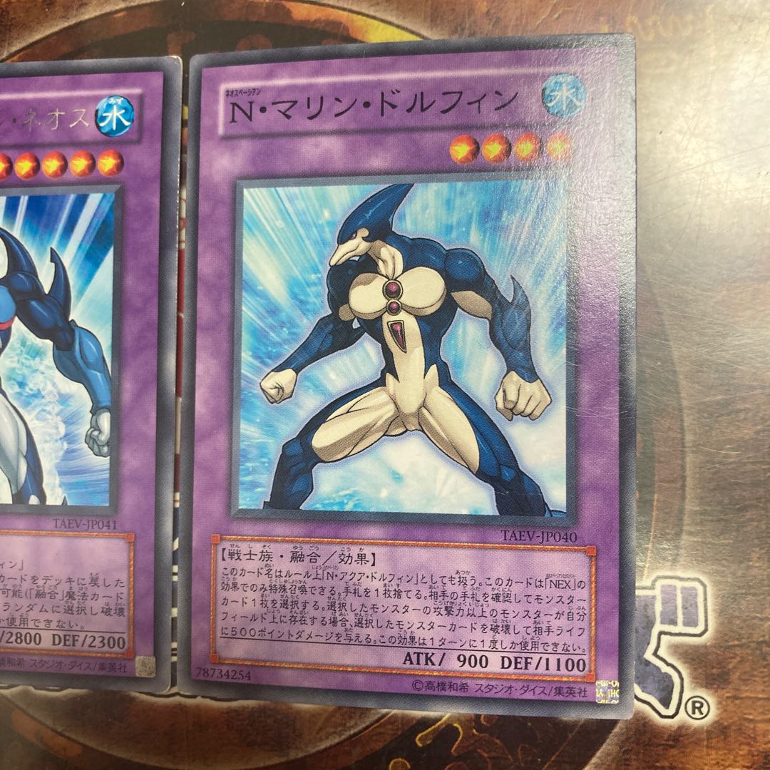 Yu-Gi-Oh ★Elemental HERO Marine Neos, Neo-Spacian Marine Dolphin ★2