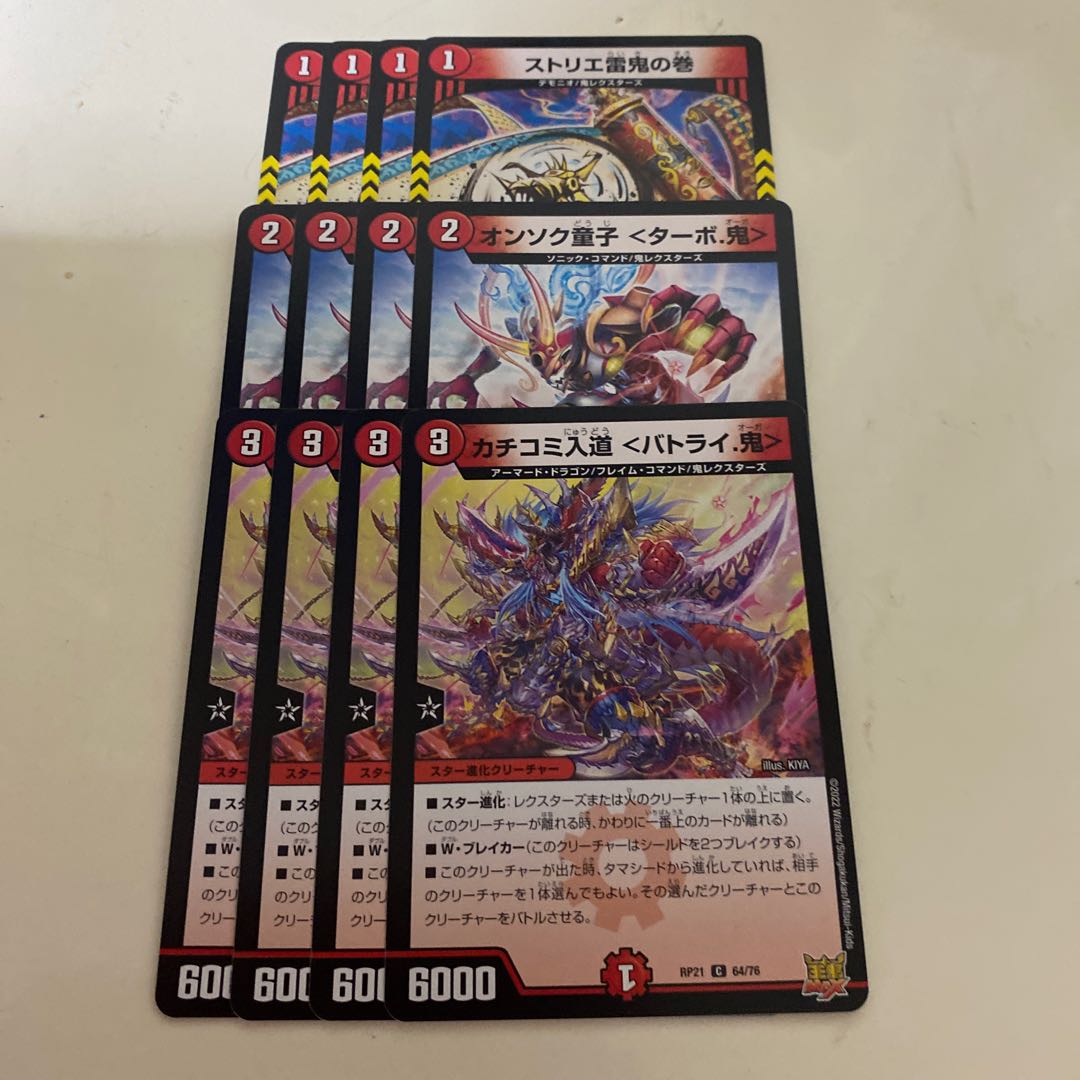 Kakuchi Irimichi <Batrai. Onsoku Doji <Turbo. Oni> Striae Lightning Oni no Maki