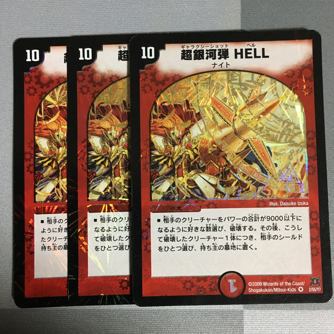 超銀河弾HELL 3枚