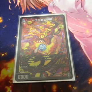 One king, two lives, three eyes