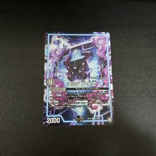 ヨミジ 丁-二式