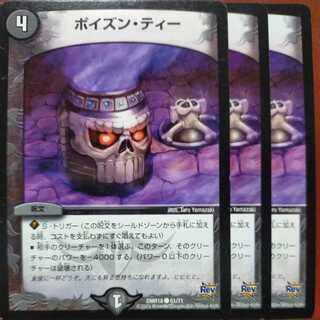 etd844 set discount Poison Tea