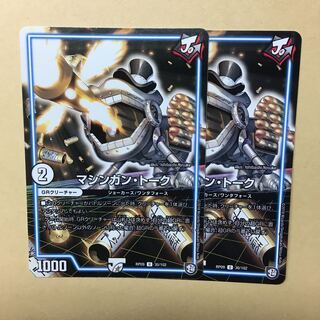 マシンガントーク