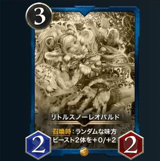 【6/6消滅】リトルスノーレオパルド(レプリカ)