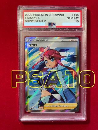 [PSA10] Skyla SR GEM MINT Shiny Star V 1枚