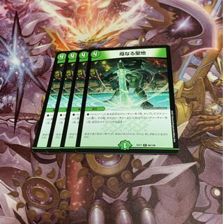 4 copies of Mother Sanctuary