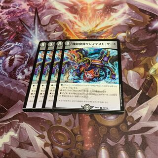 煉獄魔弾グレイテスト・ゲート4枚