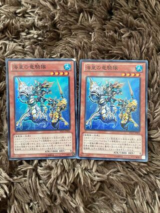 海皇の竜騎隊 スーパーレア2枚