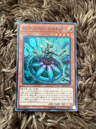 Altergeist Marionetter Super Rare