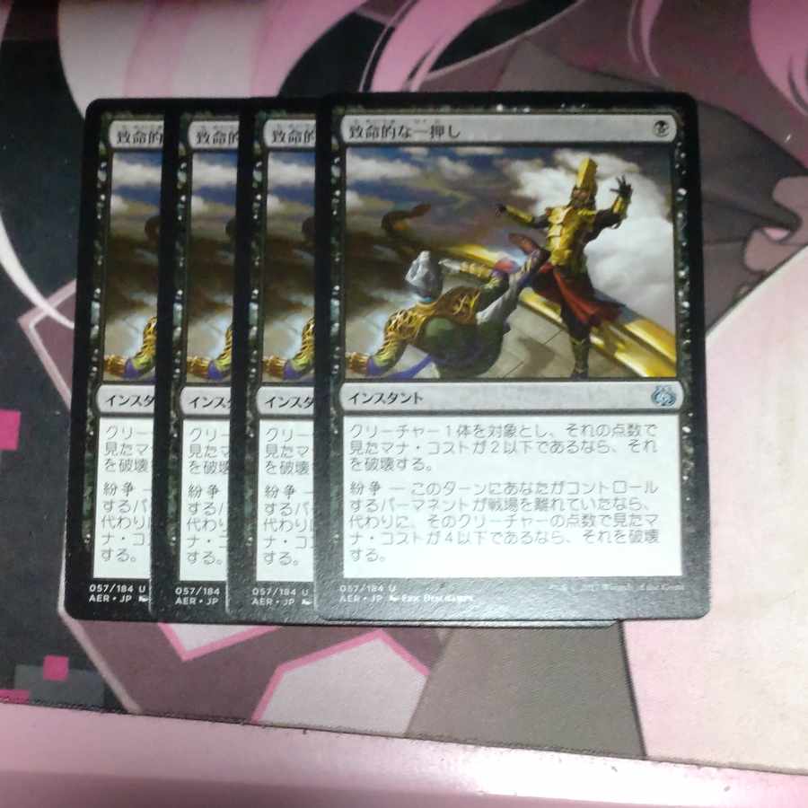 致命的な一押し アンコモン 57/184 4枚