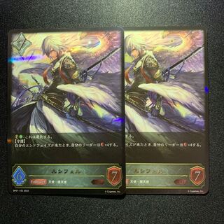 ルシフェル LG 2枚 2枚