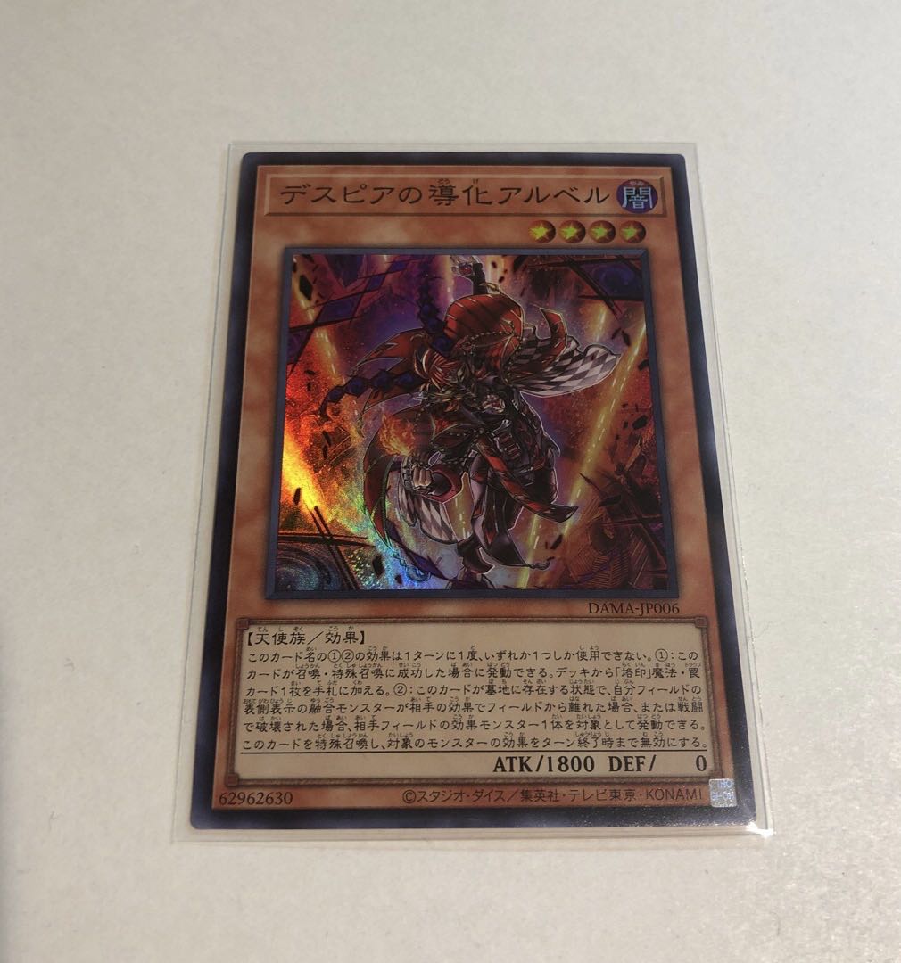 Aluber the Jester of Despia Super Rare