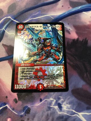 Bormetheus sapphire dragon