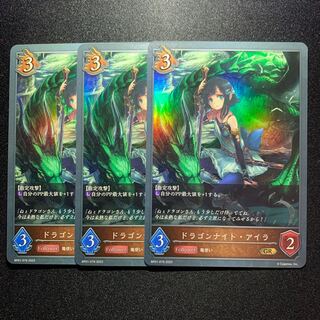 ドラゴンナイトアイラ GR 3枚 3枚