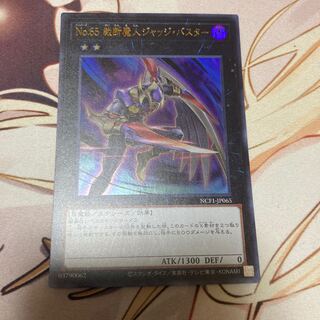 Number 65: Djinn Buster