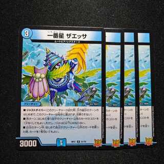 Exclusive] Ichibanboshi Zaessa + 4 other items