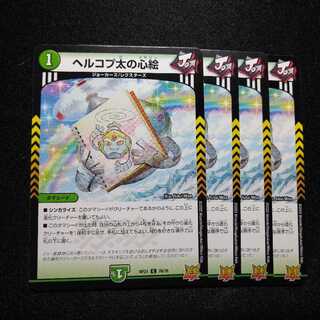 Herkopta's Heart Picture