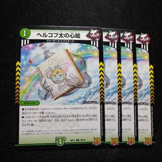 Herkopta's Heart Picture