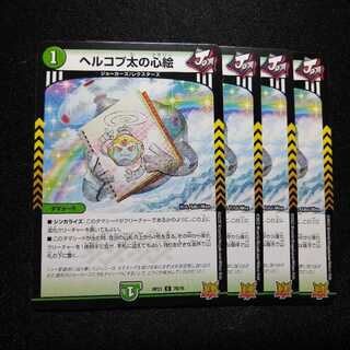 Herkopta's Heart Picture