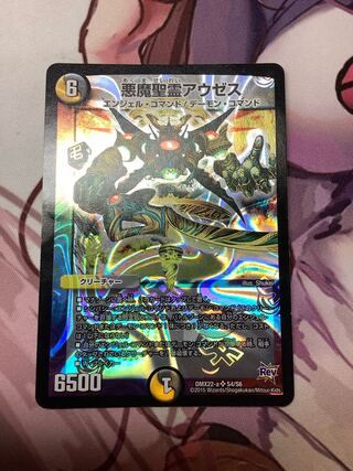 Darkness Demon Holy Spirit Auseth SR 1 piece with flaws